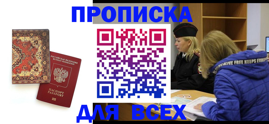 прописка регистрация в Вилючинске